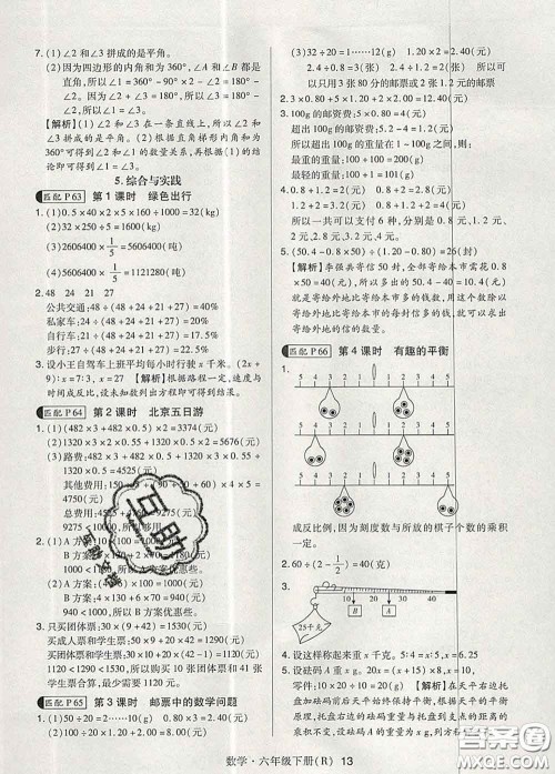 世界图书出版社2020春状元天天练六年级数学下册人教版答案