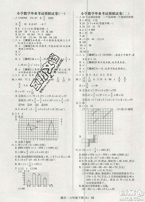 世界图书出版社2020春状元天天练六年级数学下册人教版答案