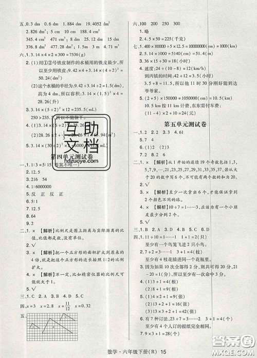 世界图书出版社2020春状元天天练六年级数学下册人教版答案