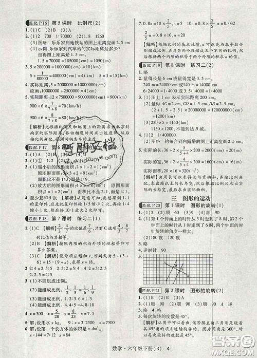 世界图书出版社2020春状元天天练六年级数学下册北师版答案 世界图书出版社2020春状元天天练六年级数学下册北师版答案