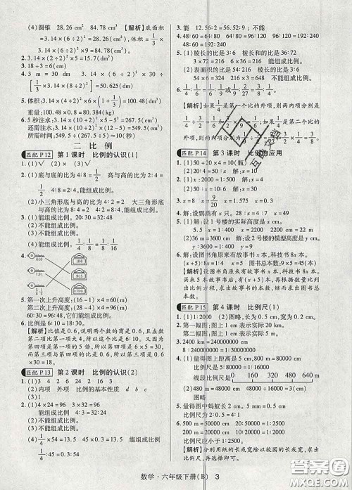 世界图书出版社2020春状元天天练六年级数学下册北师版答案 世界图书出版社2020春状元天天练六年级数学下册北师版答案