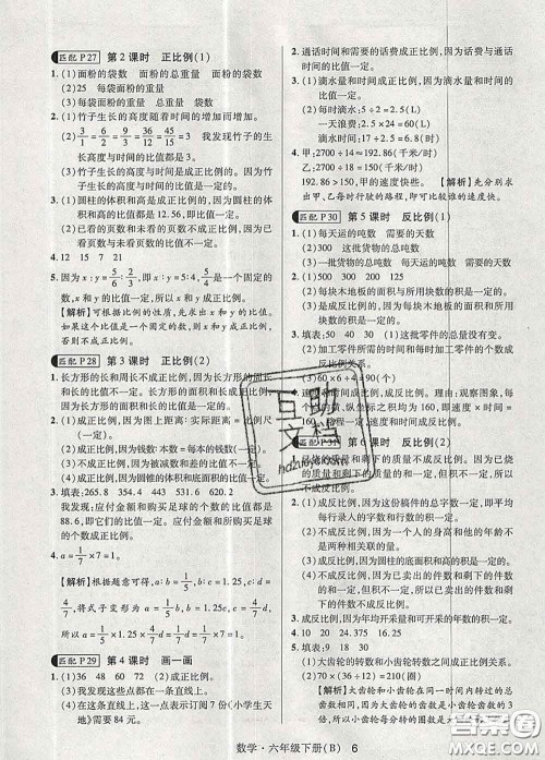 世界图书出版社2020春状元天天练六年级数学下册北师版答案 世界图书出版社2020春状元天天练六年级数学下册北师版答案