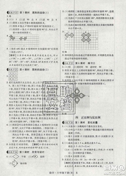 世界图书出版社2020春状元天天练六年级数学下册北师版答案 世界图书出版社2020春状元天天练六年级数学下册北师版答案