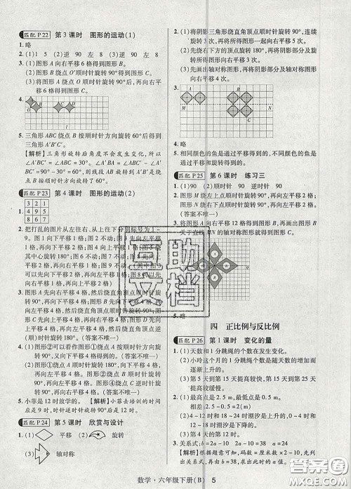 世界图书出版社2020春状元天天练六年级数学下册北师版答案