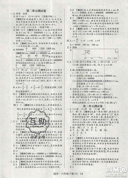 世界图书出版社2020春状元天天练六年级数学下册北师版答案