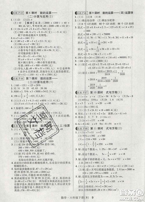 世界图书出版社2020春状元天天练六年级数学下册北师版答案 世界图书出版社2020春状元天天练六年级数学下册北师版答案