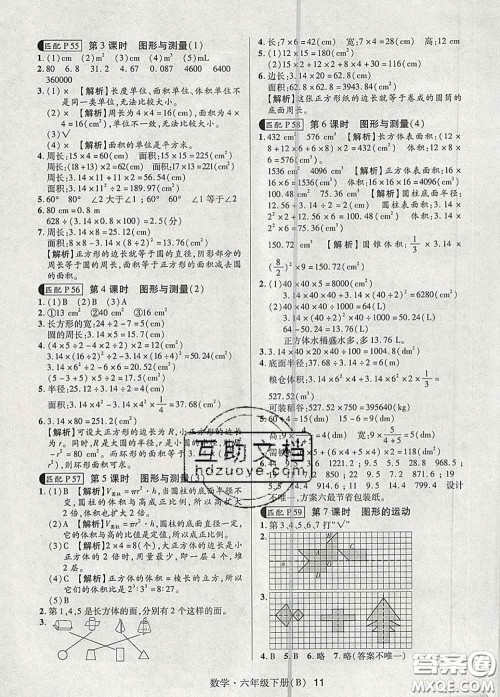 世界图书出版社2020春状元天天练六年级数学下册北师版答案