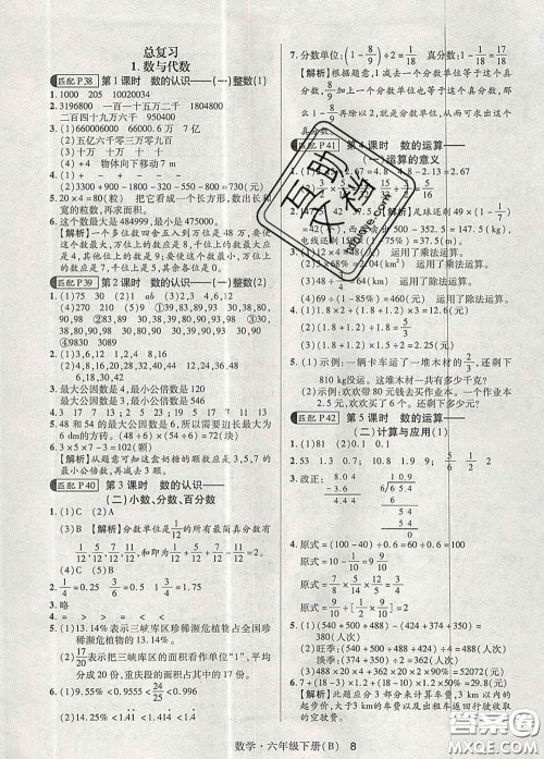 世界图书出版社2020春状元天天练六年级数学下册北师版答案