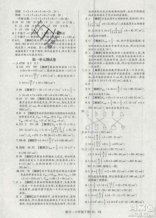 世界图书出版社2020春状元天天练六年级数学下册北师版答案 世界图书出版社2020春状元天天练六年级数学下册北师版答案