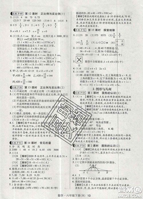 世界图书出版社2020春状元天天练六年级数学下册北师版答案