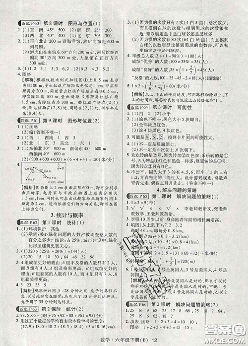世界图书出版社2020春状元天天练六年级数学下册北师版答案 世界图书出版社2020春状元天天练六年级数学下册北师版答案