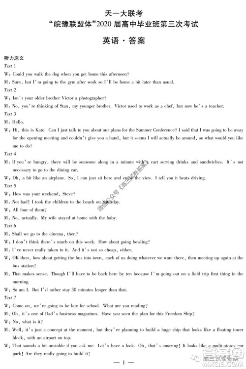 天一大联考皖豫联盟体2020届高中毕业班第三次考试英语试题及答案