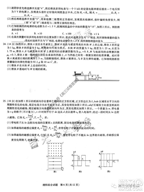 天一大联考皖豫联盟体2020届高中毕业班第三次考试理科综合试题及答案