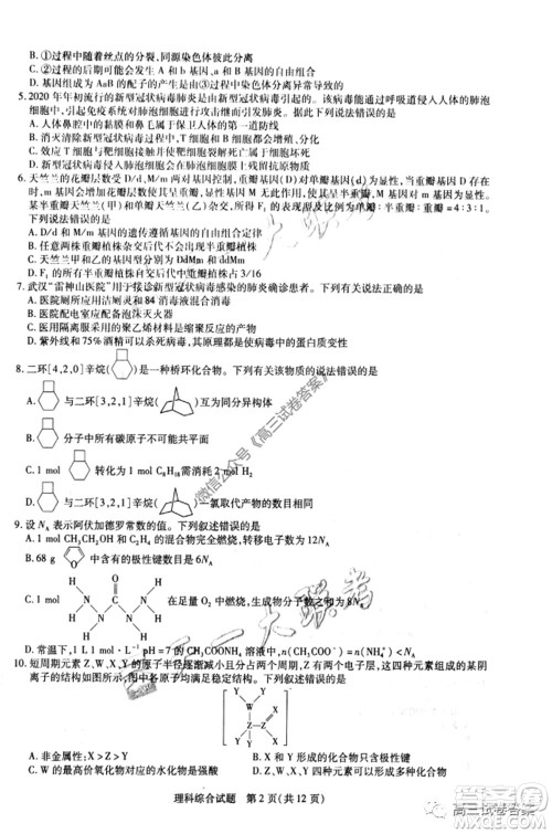 天一大联考皖豫联盟体2020届高中毕业班第三次考试理科综合试题及答案