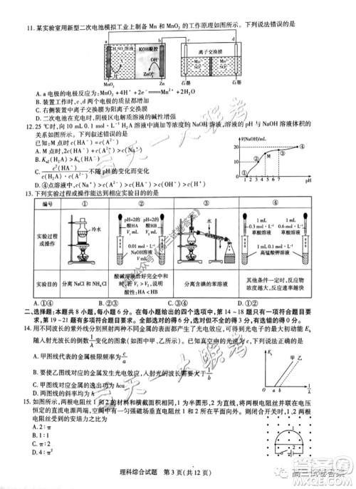 天一大联考皖豫联盟体2020届高中毕业班第三次考试理科综合试题及答案