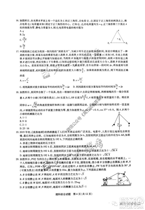 天一大联考皖豫联盟体2020届高中毕业班第三次考试理科综合试题及答案
