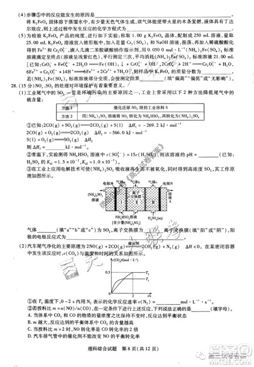 天一大联考皖豫联盟体2020届高中毕业班第三次考试理科综合试题及答案