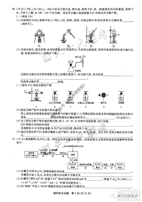 天一大联考皖豫联盟体2020届高中毕业班第三次考试理科综合试题及答案