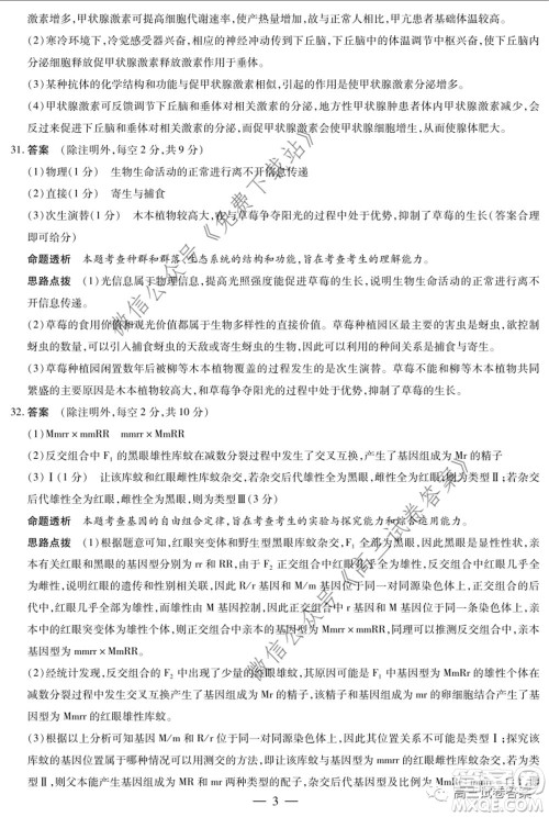 天一大联考皖豫联盟体2020届高中毕业班第三次考试理科综合试题及答案