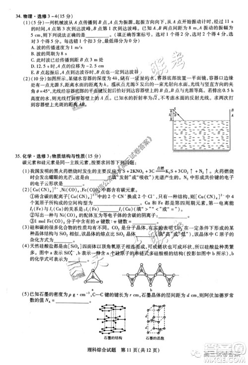 天一大联考皖豫联盟体2020届高中毕业班第三次考试理科综合试题及答案