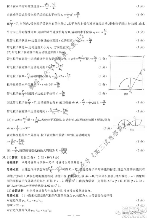 天一大联考皖豫联盟体2020届高中毕业班第三次考试理科综合试题及答案