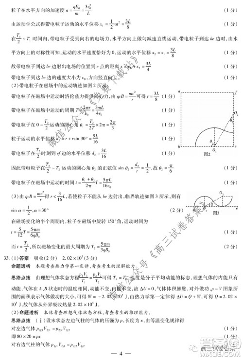 天一大联考皖豫联盟体2020届高中毕业班第三次考试理科综合试题及答案