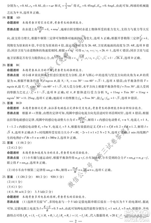 天一大联考皖豫联盟体2020届高中毕业班第三次考试理科综合试题及答案