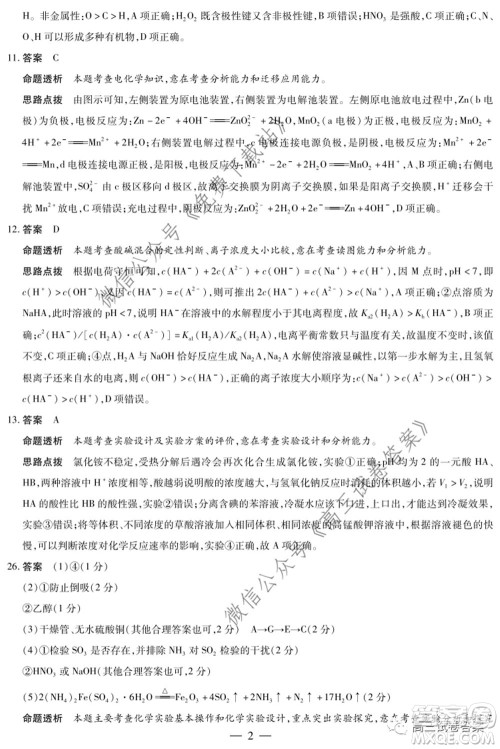 天一大联考皖豫联盟体2020届高中毕业班第三次考试理科综合试题及答案