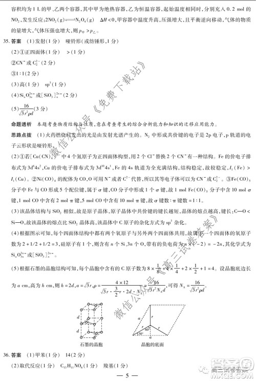 天一大联考皖豫联盟体2020届高中毕业班第三次考试理科综合试题及答案