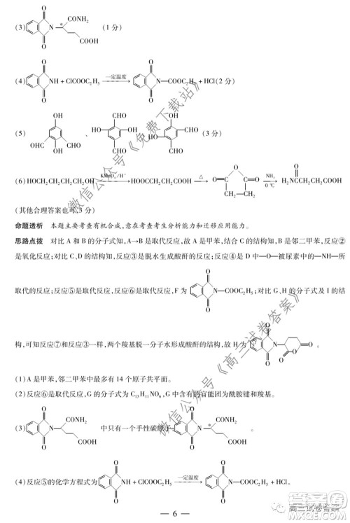 天一大联考皖豫联盟体2020届高中毕业班第三次考试理科综合试题及答案 天一大联考皖豫联盟体2020届高中毕业班第三次考试理科综合试题及答案