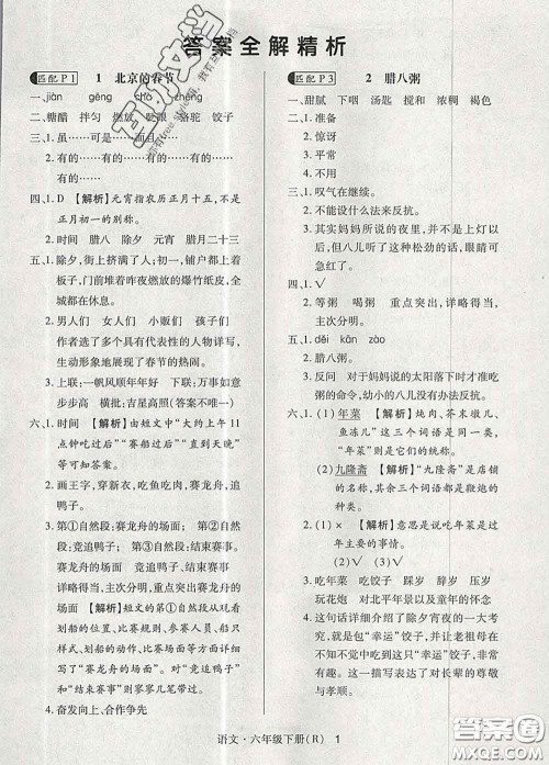 世界图书出版社2020春状元天天练六年级语文下册人教版答案 世界图书出版社2020春状元天天练六年级语文下册人教版答案