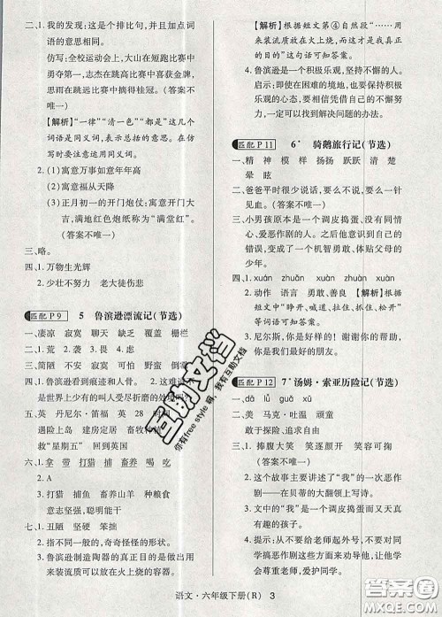 世界图书出版社2020春状元天天练六年级语文下册人教版答案 世界图书出版社2020春状元天天练六年级语文下册人教版答案
