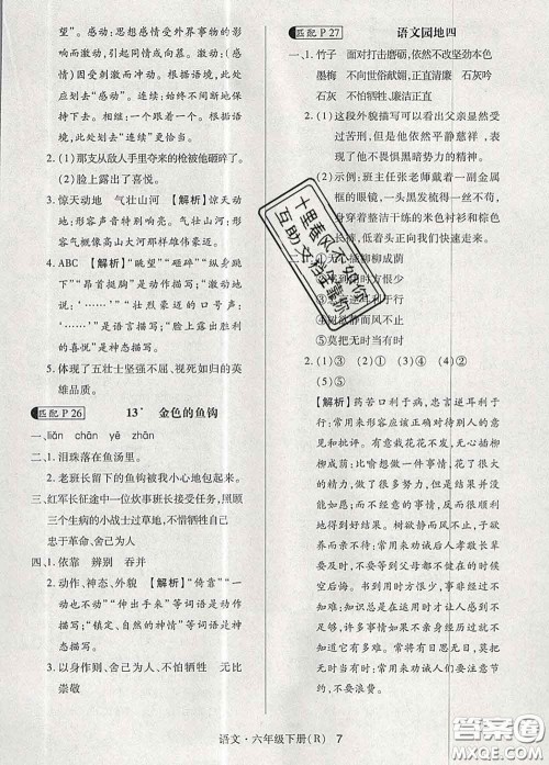 世界图书出版社2020春状元天天练六年级语文下册人教版答案 世界图书出版社2020春状元天天练六年级语文下册人教版答案