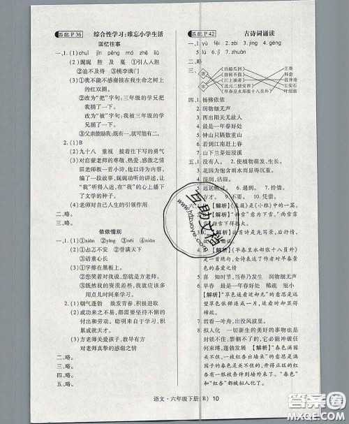 世界图书出版社2020春状元天天练六年级语文下册人教版答案 世界图书出版社2020春状元天天练六年级语文下册人教版答案