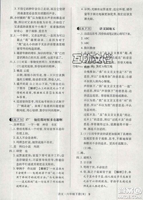 世界图书出版社2020春状元天天练六年级语文下册人教版答案 世界图书出版社2020春状元天天练六年级语文下册人教版答案