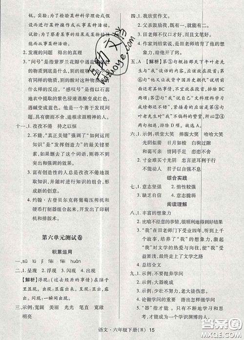 世界图书出版社2020春状元天天练六年级语文下册人教版答案 世界图书出版社2020春状元天天练六年级语文下册人教版答案