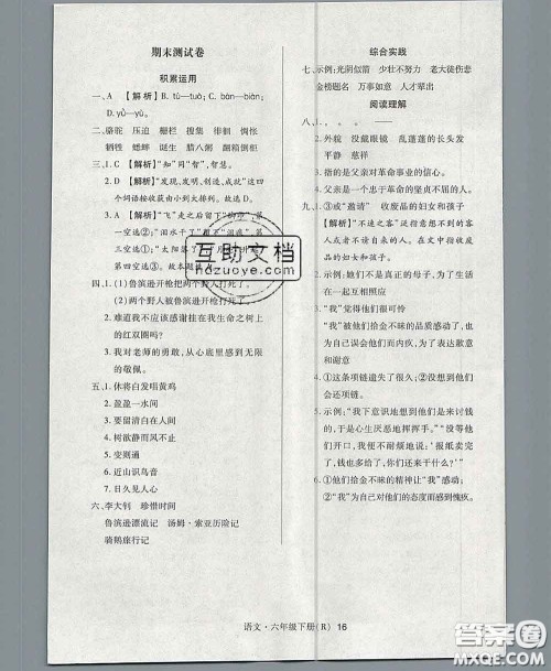 世界图书出版社2020春状元天天练六年级语文下册人教版答案 世界图书出版社2020春状元天天练六年级语文下册人教版答案
