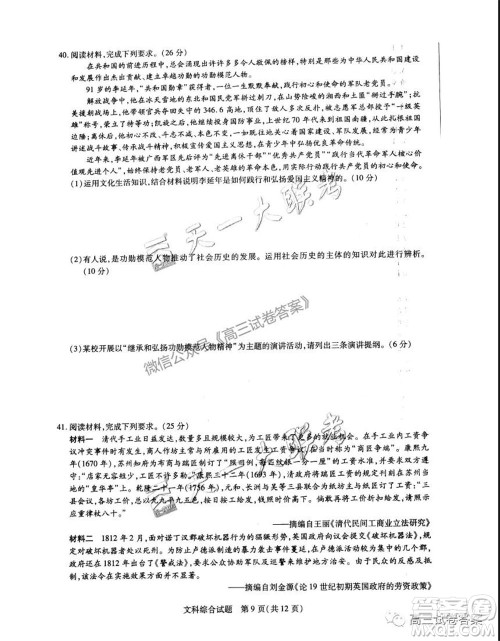 天一大联考皖豫联盟体2020届高中毕业班第三次考试文科综合试题及答案 天一大联考皖豫联盟体2020届高中毕业班第三次考试文科综合试题及答案