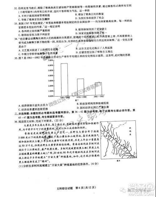 天一大联考皖豫联盟体2020届高中毕业班第三次考试文科综合试题及答案 天一大联考皖豫联盟体2020届高中毕业班第三次考试文科综合试题及答案