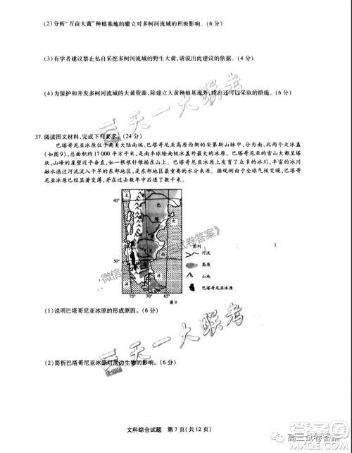 天一大联考皖豫联盟体2020届高中毕业班第三次考试文科综合试题及答案