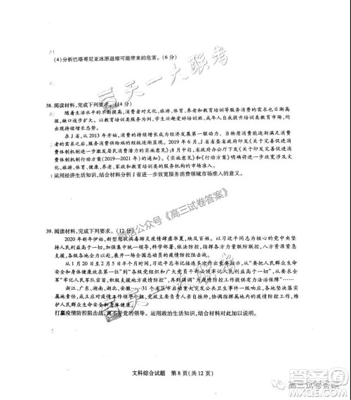 天一大联考皖豫联盟体2020届高中毕业班第三次考试文科综合试题及答案 天一大联考皖豫联盟体2020届高中毕业班第三次考试文科综合试题及答案