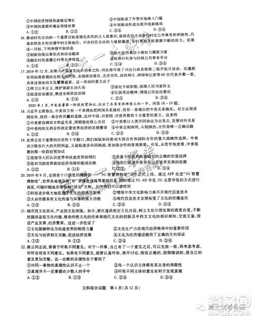 天一大联考皖豫联盟体2020届高中毕业班第三次考试文科综合试题及答案