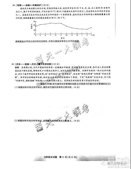 天一大联考皖豫联盟体2020届高中毕业班第三次考试文科综合试题及答案