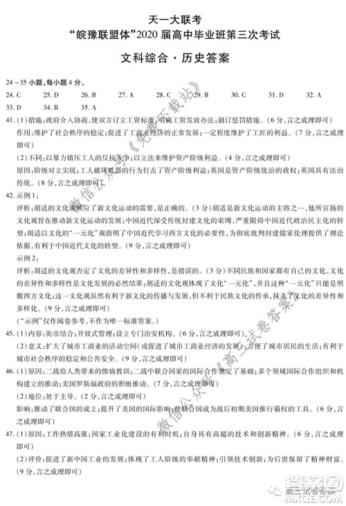 天一大联考皖豫联盟体2020届高中毕业班第三次考试文科综合试题及答案 天一大联考皖豫联盟体2020届高中毕业班第三次考试文科综合试题及答案