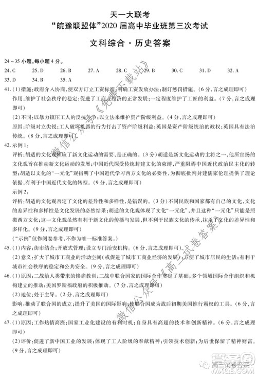 天一大联考皖豫联盟体2020届高中毕业班第三次考试文科综合试题及答案