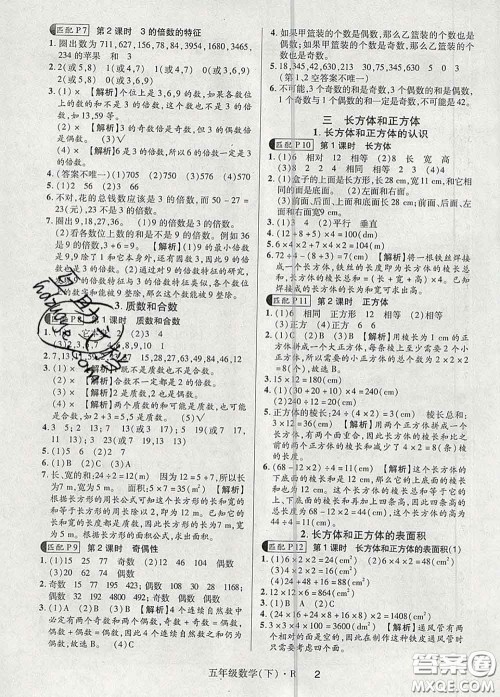 世界图书出版社2020春状元天天练五年级数学下册人教版答案 世界图书出版社2020春状元天天练五年级数学下册人教版答案