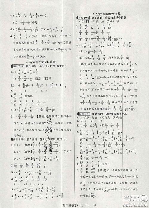 世界图书出版社2020春状元天天练五年级数学下册人教版答案 世界图书出版社2020春状元天天练五年级数学下册人教版答案
