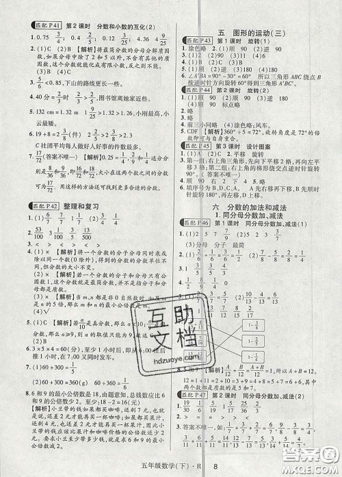 世界图书出版社2020春状元天天练五年级数学下册人教版答案