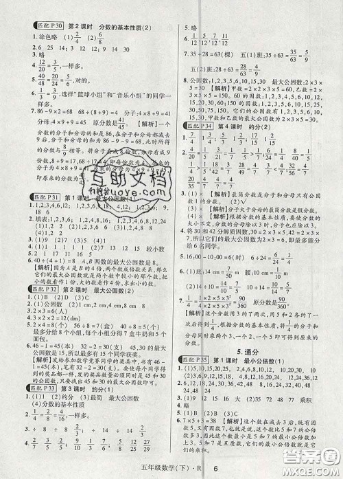 世界图书出版社2020春状元天天练五年级数学下册人教版答案