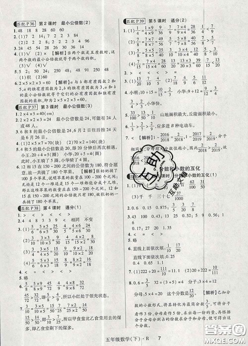 世界图书出版社2020春状元天天练五年级数学下册人教版答案 世界图书出版社2020春状元天天练五年级数学下册人教版答案